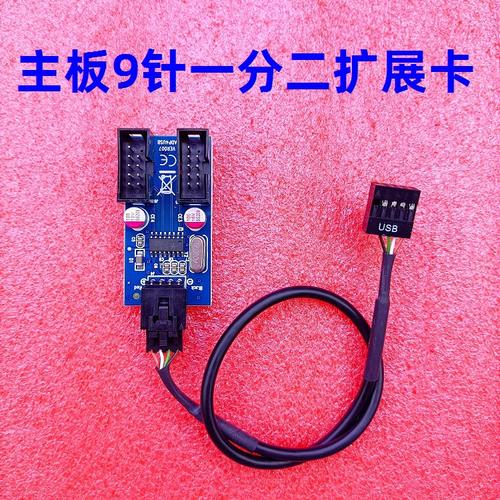 一文读懂9针USB扩展 1分2转接卡与转接线全解析